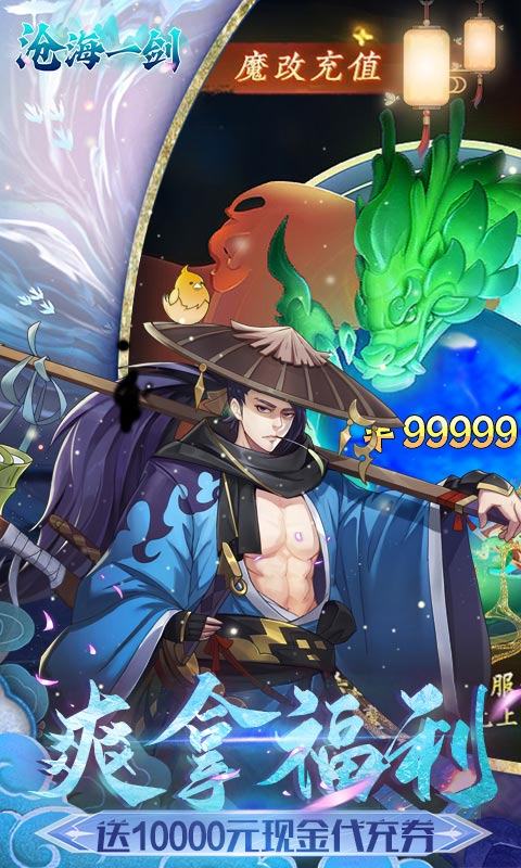 沧海一剑(0.1折问道修仙)4.jpg