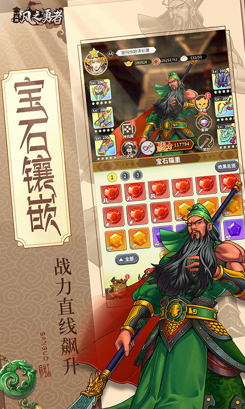 风之勇者(0.1折三国塔防)4.jpg