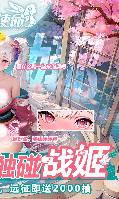 战火使命（0.1折送可触碰战姬）2.jpg
