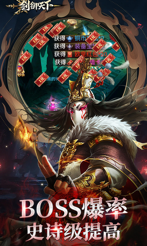 剑御天下（0.1折高爆打金版）5.jpg