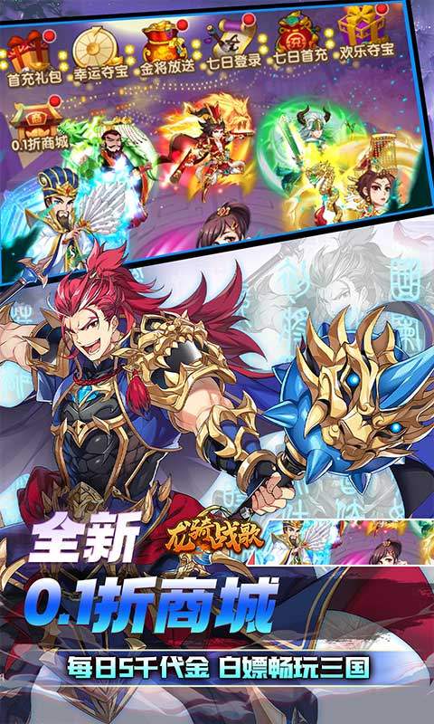 龙骑战歌(0.1每日5千代金券)4.jpg