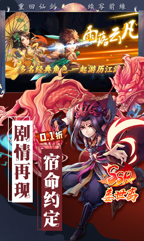 仙剑奇侠传五(0.1折蜀山剑仙)3.jpg