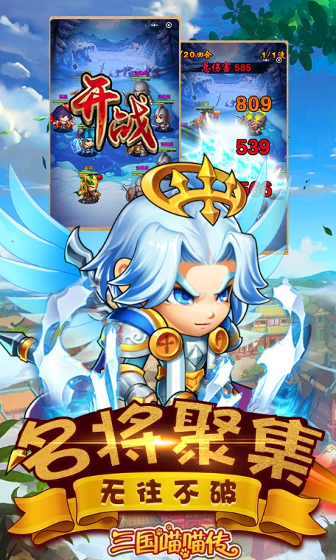 三国喵喵传(0.1折游戏)1.jpg