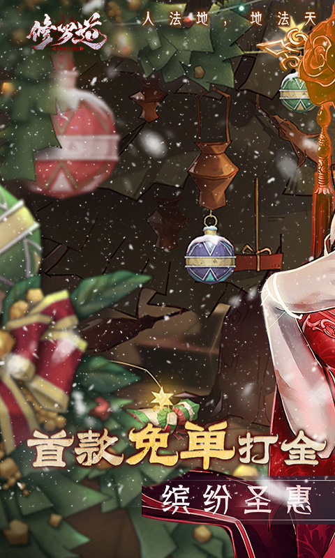 修罗道Online(0.1折免单版)1.jpg