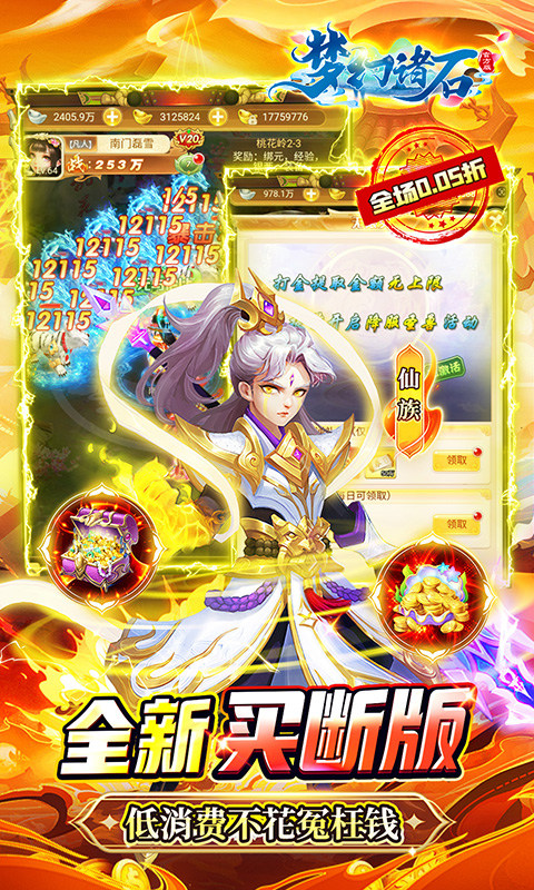 梦幻诸石官方版（0.05折买断无限版）3.jpg