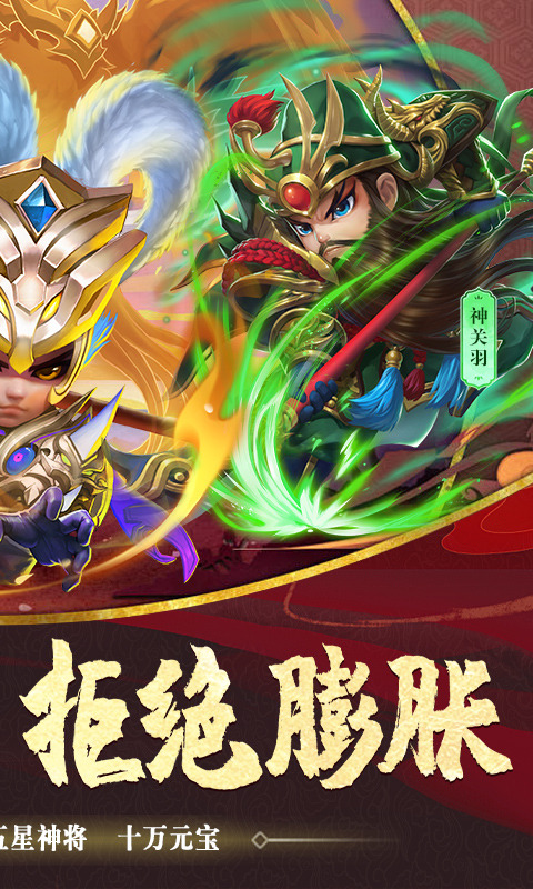 驰骋三国(0.1折放置挂机)2.jpg