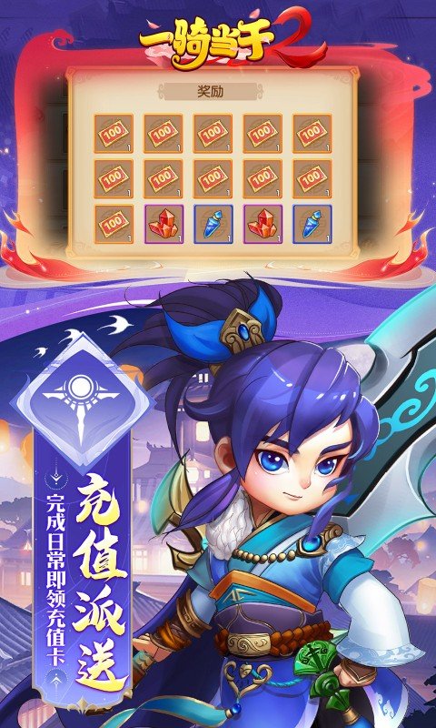 一骑当千2(0.1折领超强英雄黄帝)5.jpg