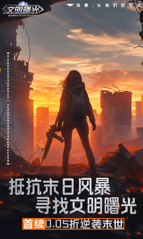 文明曙光(0.05折乐享买断)1.jpg