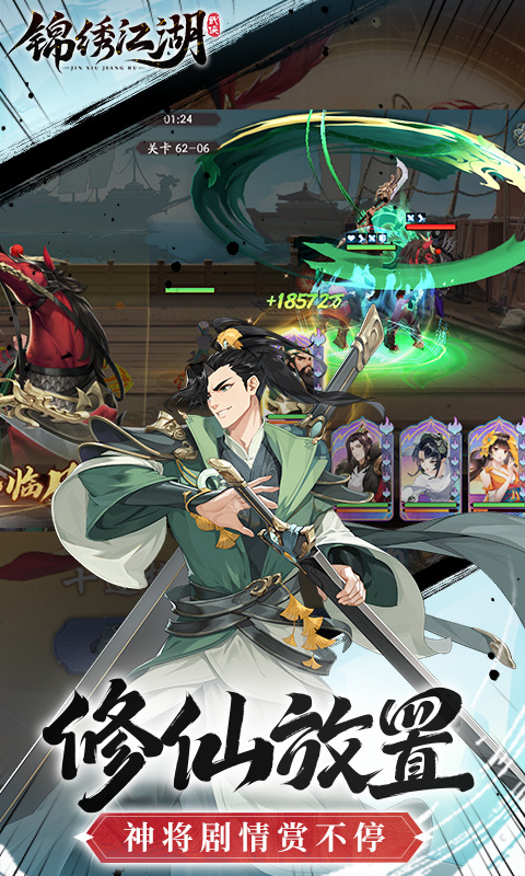 锦绣江湖(0.1折送1024抽)5.jpg