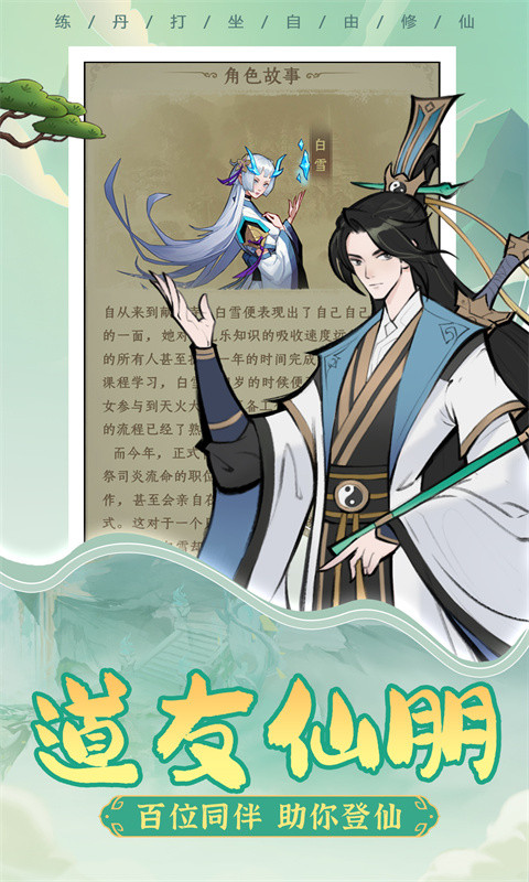 一起来修仙(0.1折)5.jpg