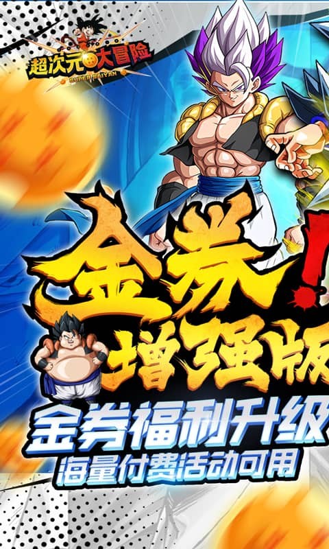 超次元大冒险(0.05折金券增强版)1.jpg