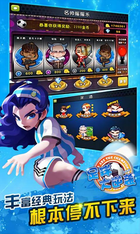 足球大逆袭(夺冠0.1折)3.jpg