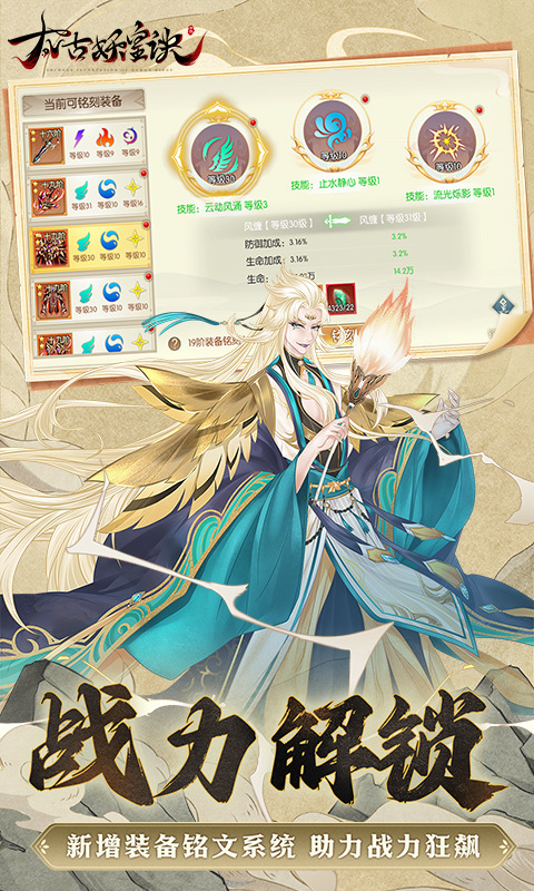 太古妖皇诀伙伴进化材料与化形吞噬材料全解析