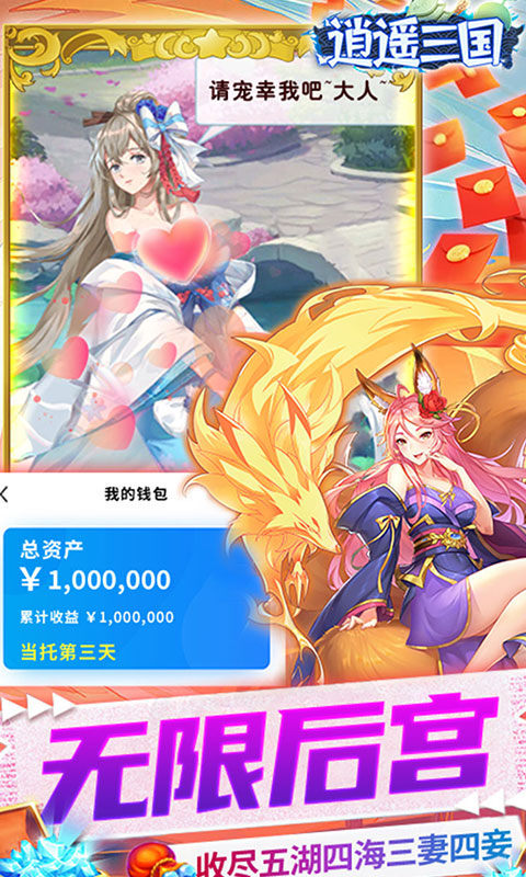 逍遥三国手游最新兑换码大全 新区可用兑换码一览