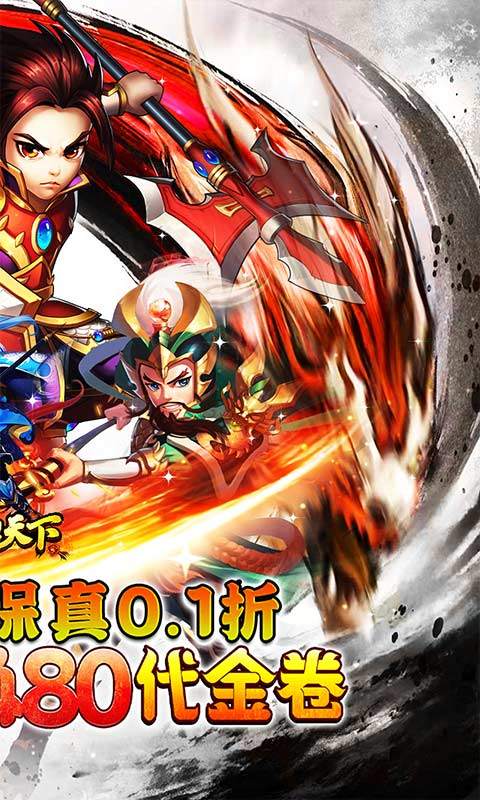 横扫天下(0.1折三国免费版)2.jpg