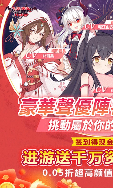 天天奔跑打怪兽(0.05折萌娘连抽)1.jpg
