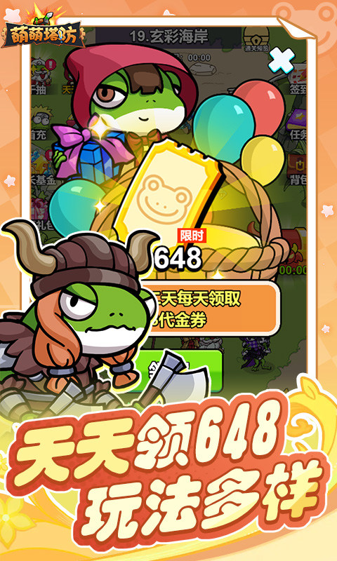 萌萌塔防（0.1折天天648金券）2.jpg