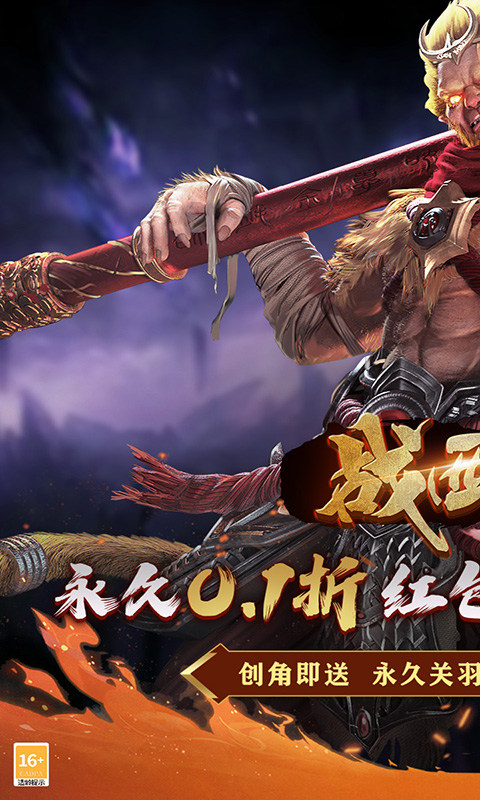 战西游(0.1折红包抵扣版)1.jpg