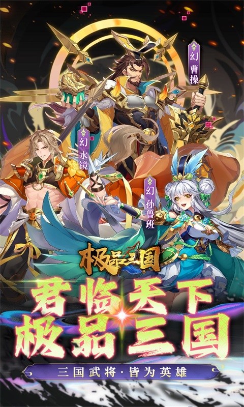 极品三国(0.1折免费版)1.jpg