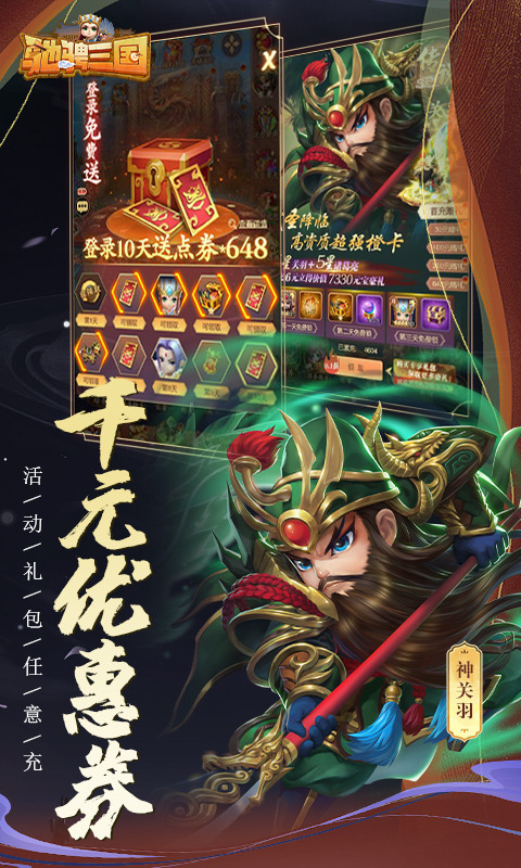 驰骋三国(0.1折放置挂机)3.jpg