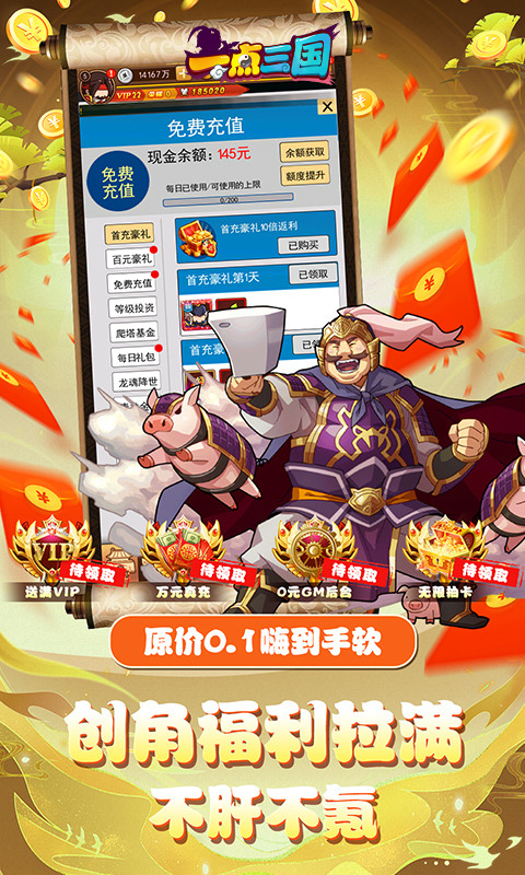 一点三国（0.1折无限刷抽）3.jpg