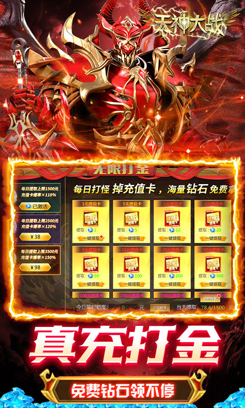 天神大战(0.1折无限打金)3.jpg