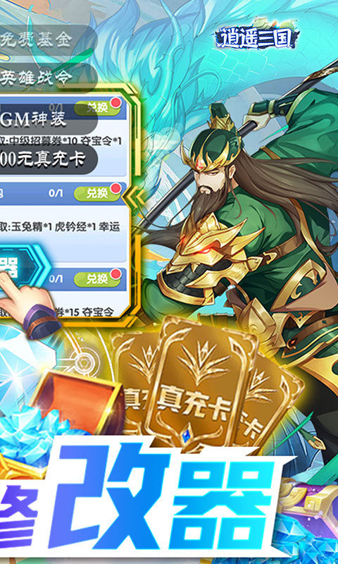 逍遥三国(0.05折GM无限制)2.jpg