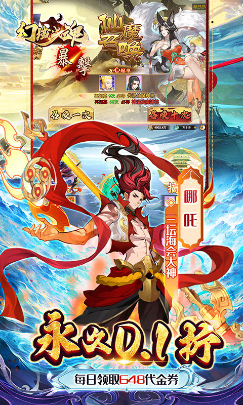 幻域战魂(0.1折648送哪吒)3.jpg