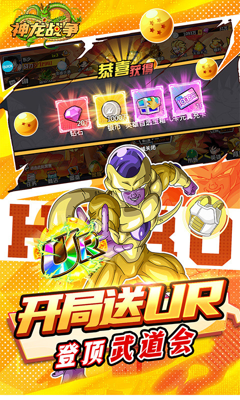 神龙战争（龙珠0.05折送神龙特权）4.jpg
