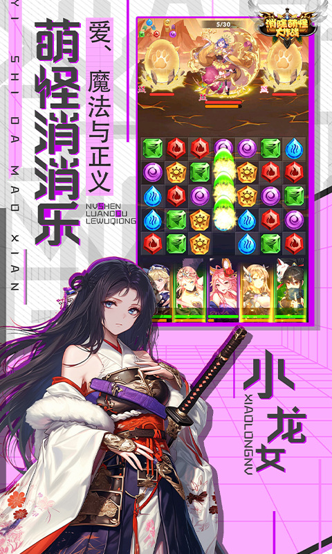 消除萌怪大作战(0.1折女神奇缘)4.jpg