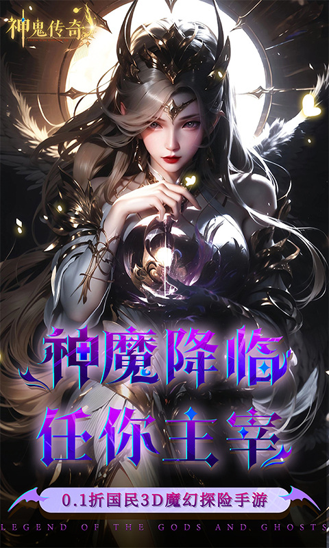 神鬼传奇(0.1折魔幻探险)1.jpg