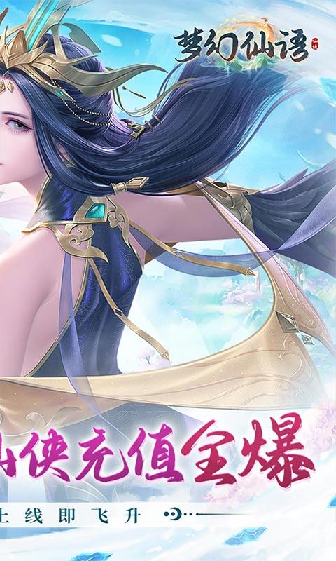 梦幻仙语（0.1折6480免费版）2.jpg