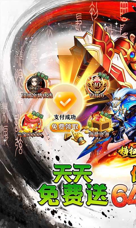横扫天下(0.1折三国免费版)1.jpg