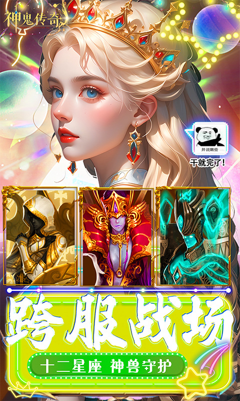 神鬼传奇(0.1折魔幻探险)4.jpg