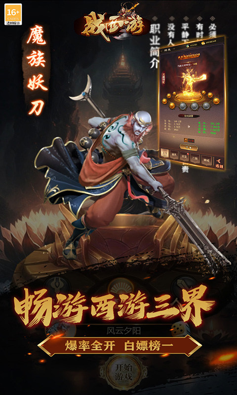 战西游(0.1折红包抵扣版)5.jpg