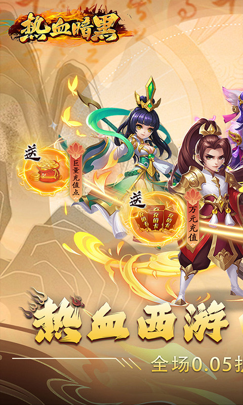 热血暗黑(0.05折回合斗宠)1.jpg