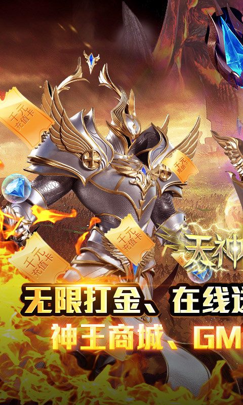 天神大战(0.1折无限打金)1.jpg