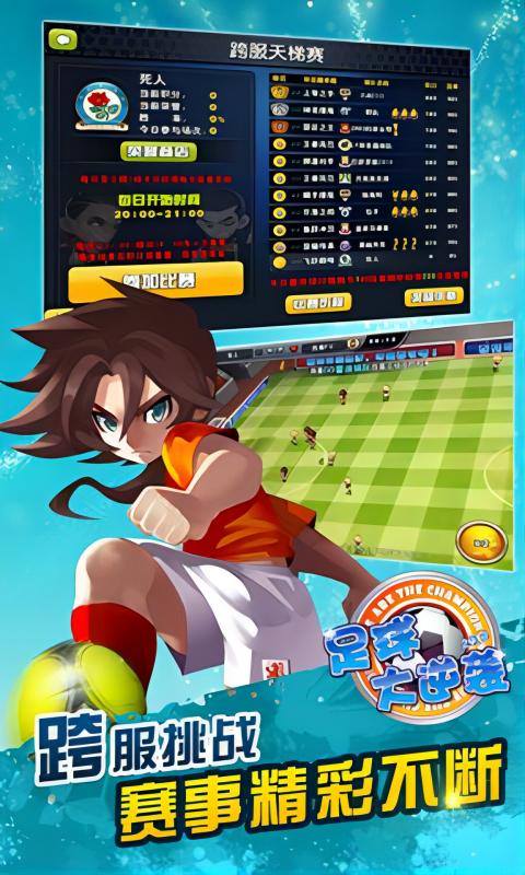 足球大逆袭(夺冠0.1折)4.jpg