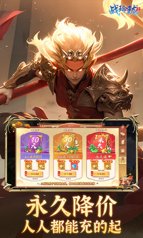 战玲珑2(内置0.1折每日送648)5.jpg