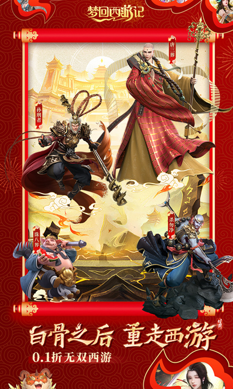 梦回西游记(0.1折无双西游)1.jpg