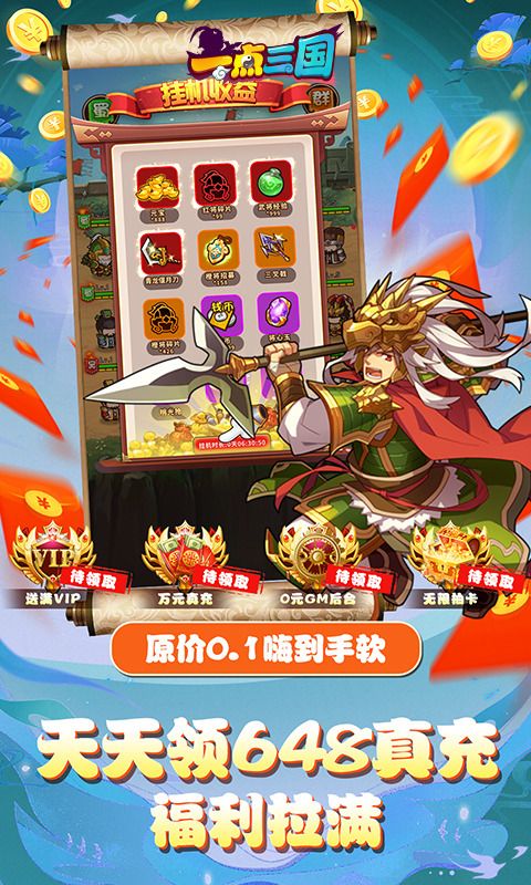 一点三国（0.1折无限刷抽）5.jpg