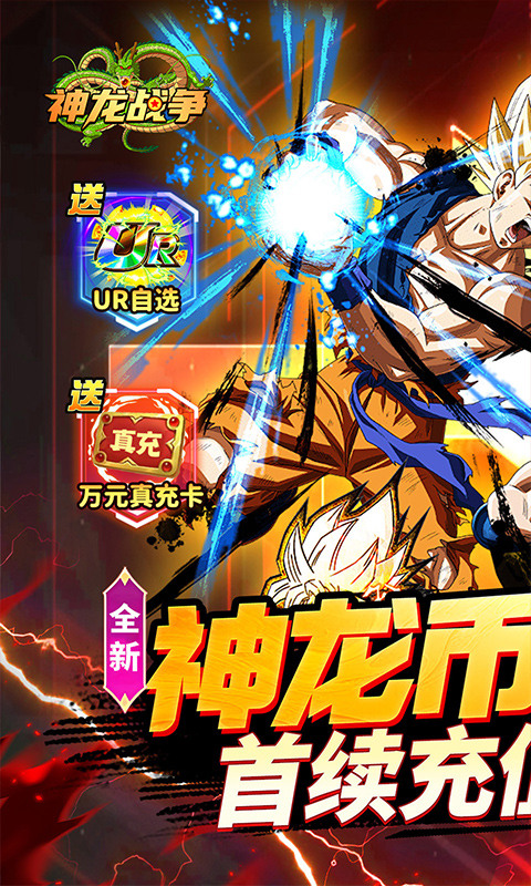 神龙战争（龙珠0.05折送神龙特权）1.jpg