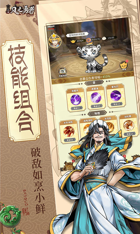 风之勇者(0.1折三国塔防)2.jpg