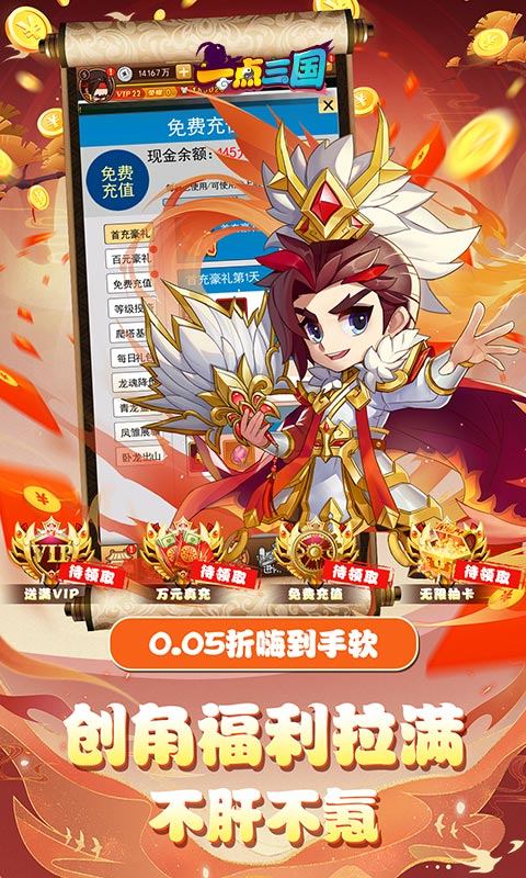 一点三国(0.05折GM免费充值)3.jpg