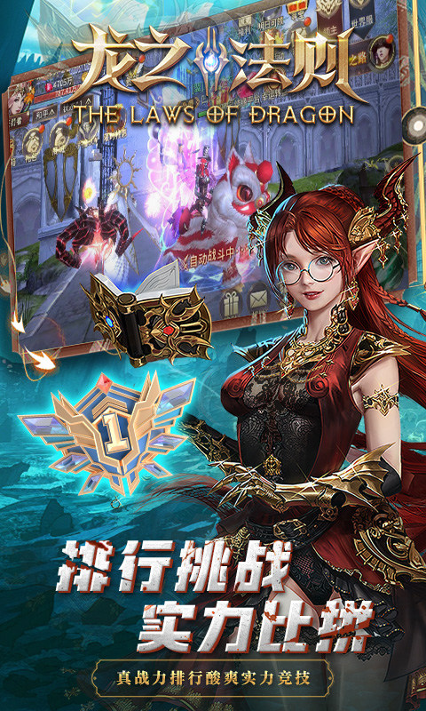 龙之法则（0.1折天神送充）4.jpg