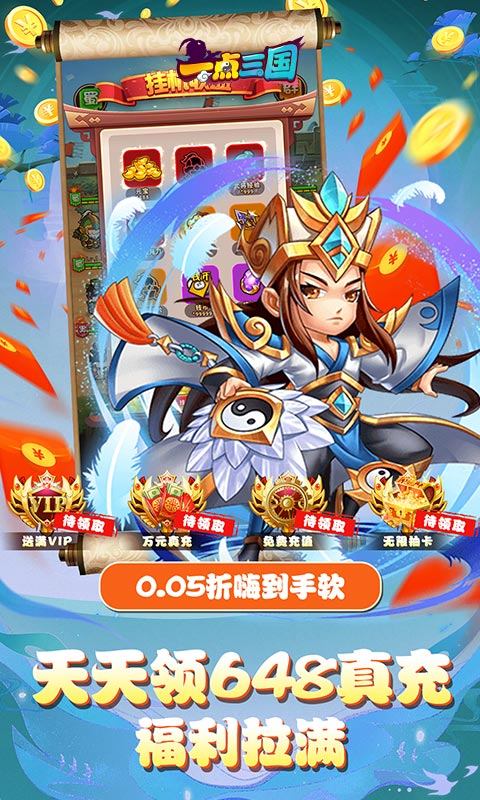 一点三国(0.05折GM免费充值)5.jpg