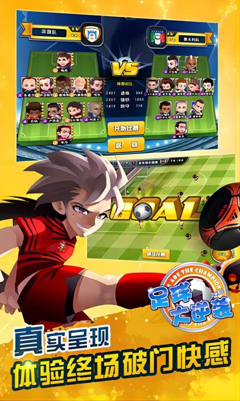 足球大逆袭(夺冠0.1折)5.jpg