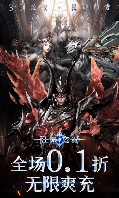 狂暴之翼（全场0.1折）1.jpg