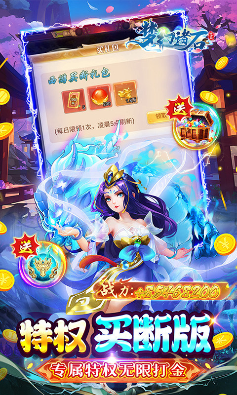 梦幻诸石官方版（0.05折免充买断版）5.jpg