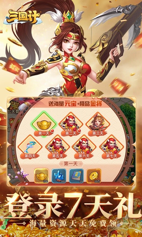 三国计(首续0.05折)5.jpg